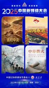 2025中国新媒体大会联名海报来了！